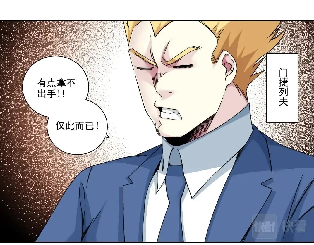 第198话 劈开地球 第11页