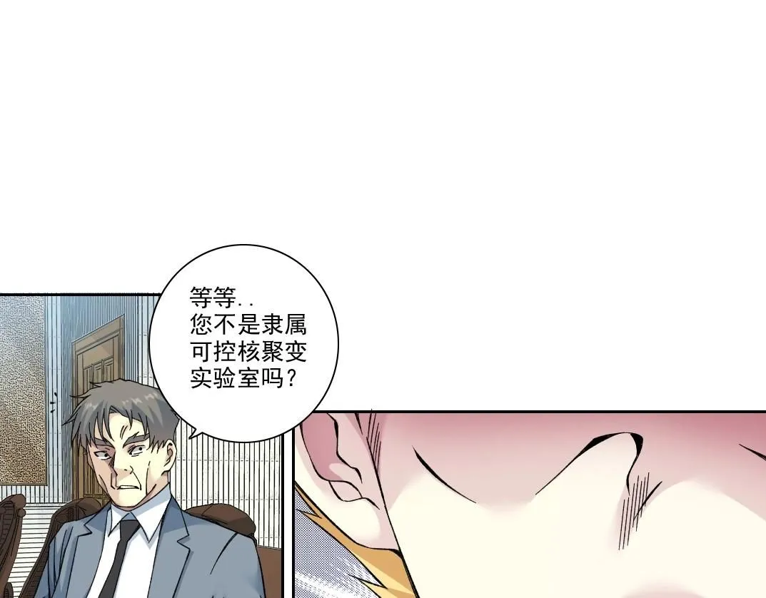 第198话 劈开地球 第12页
