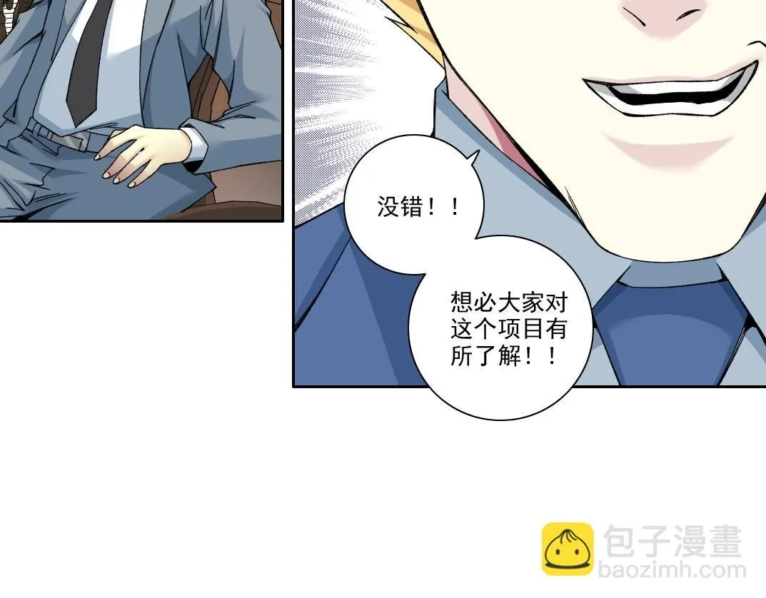 第198话 劈开地球 第13页