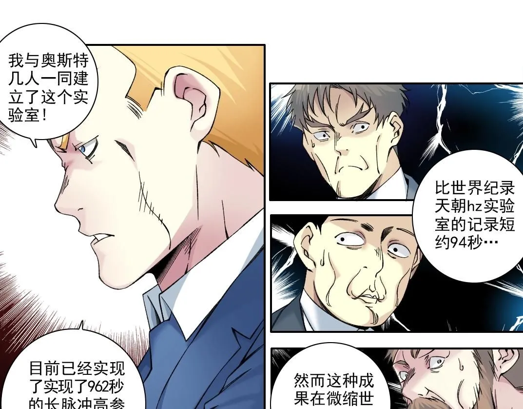 第198话 劈开地球 第17页