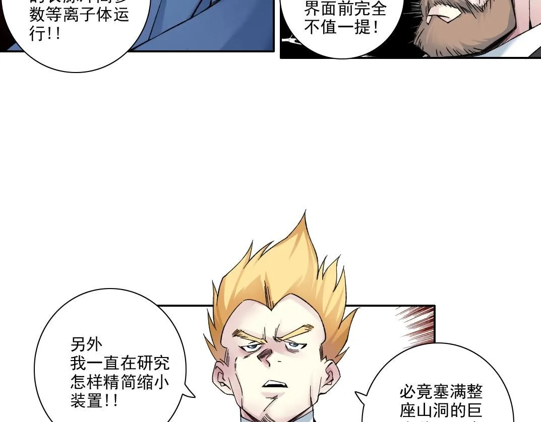 第198话 劈开地球 第18页