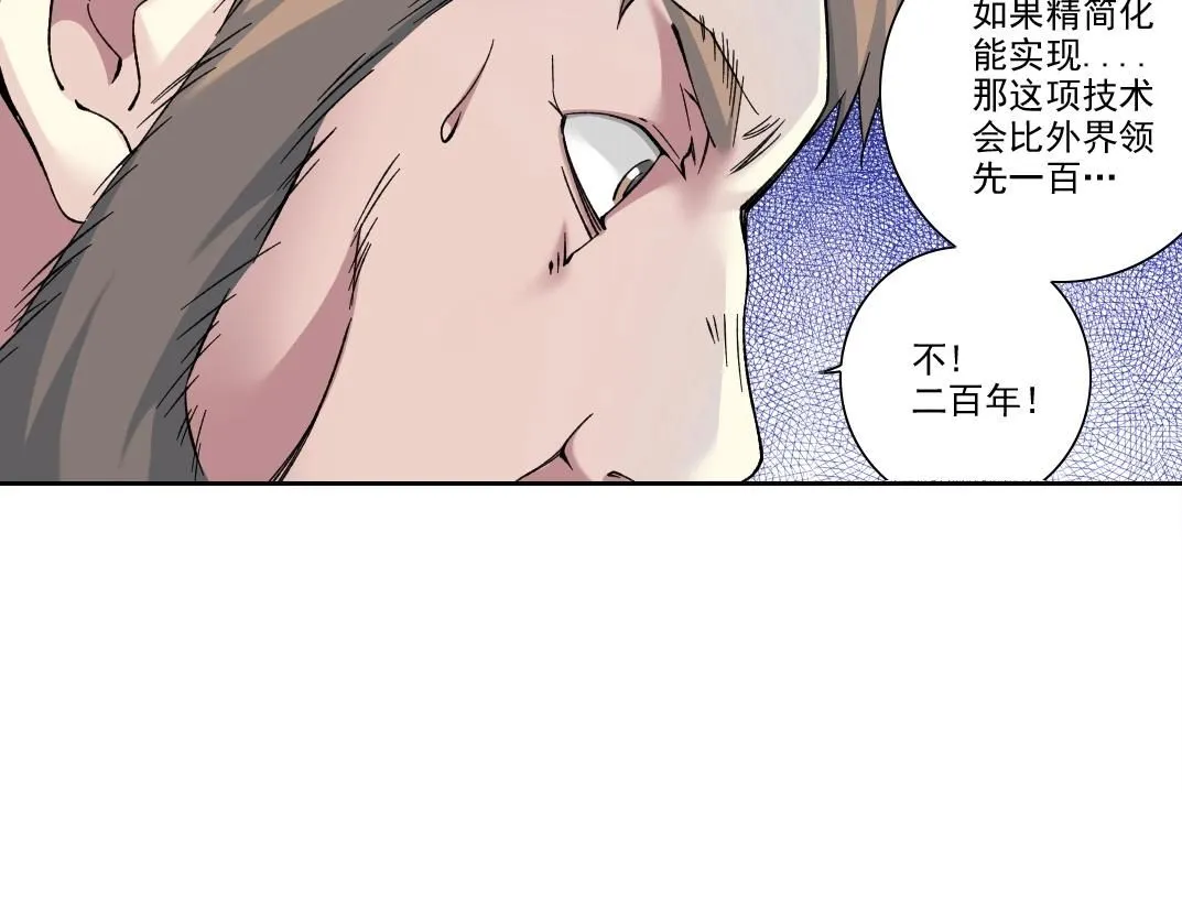 第198话 劈开地球 第24页
