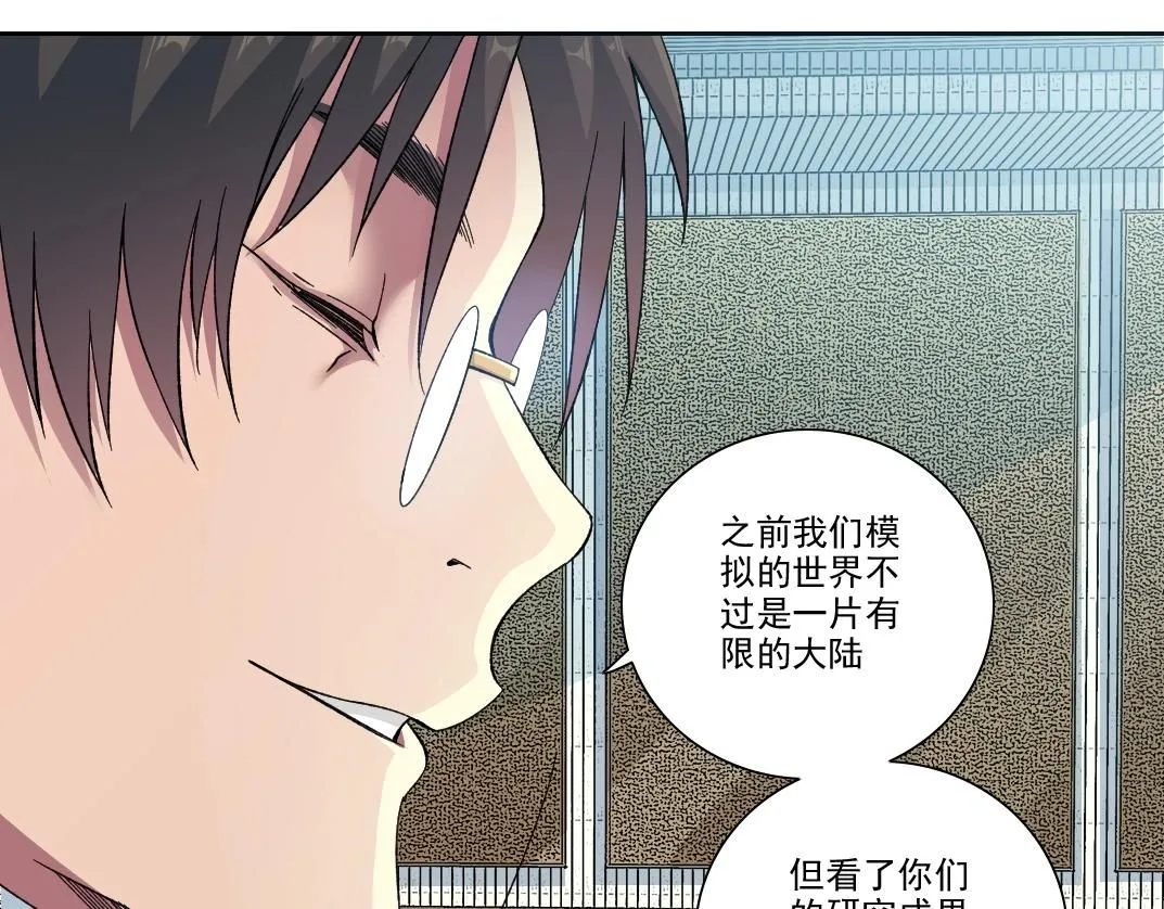 第198话 劈开地球 第31页