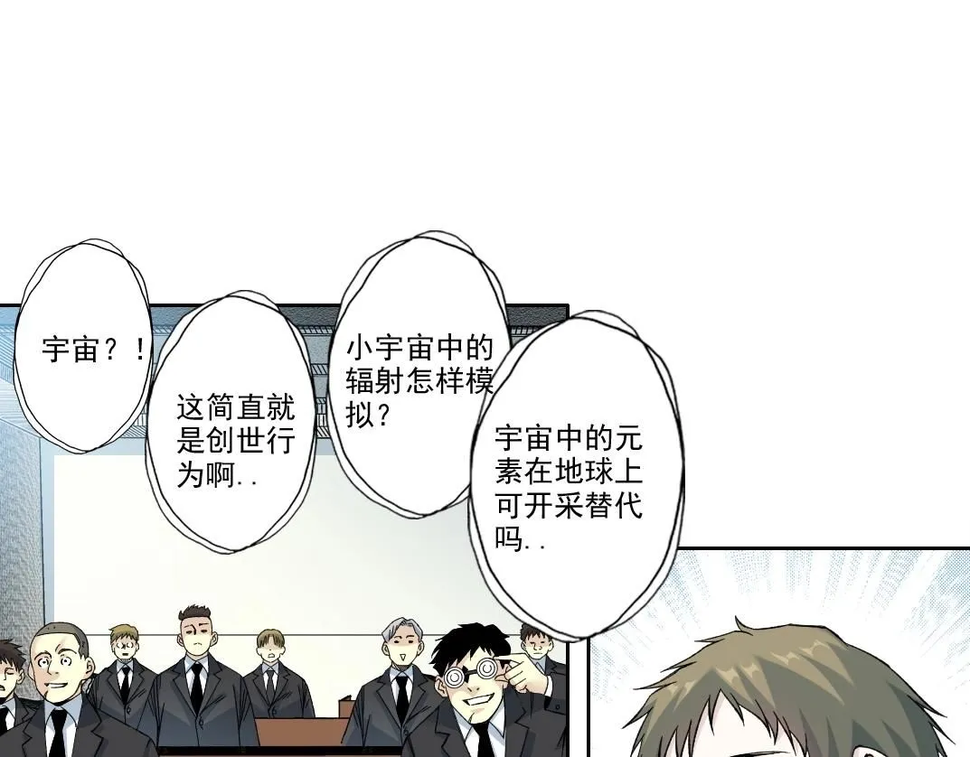 第198话 劈开地球 第37页