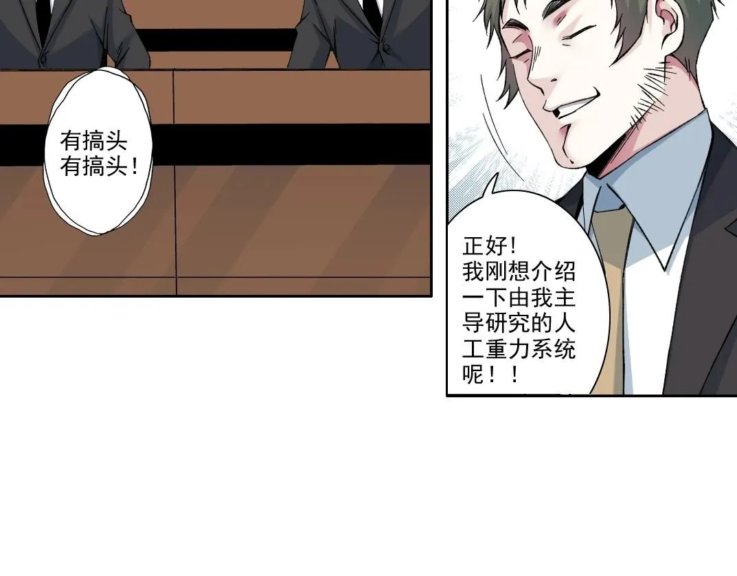 第198话 劈开地球 第38页