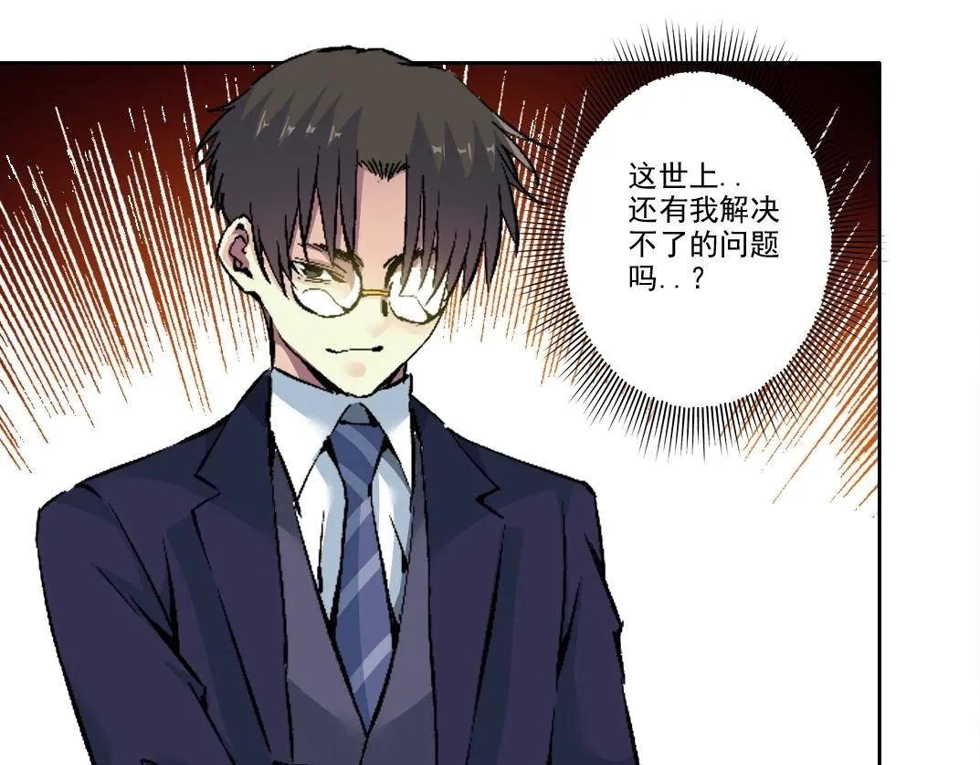 第198话 劈开地球 第47页