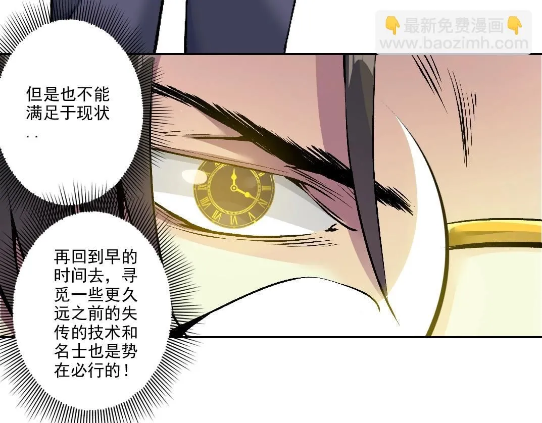 第198话 劈开地球 第49页