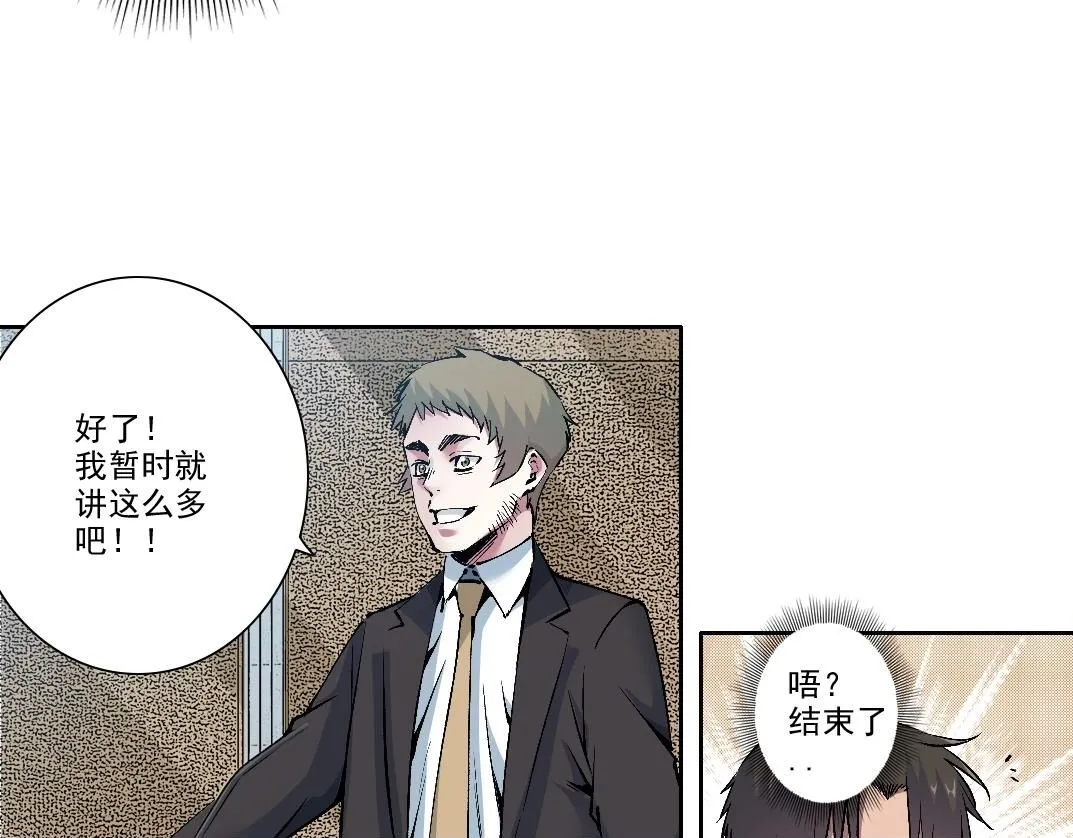 第198话 劈开地球 第50页