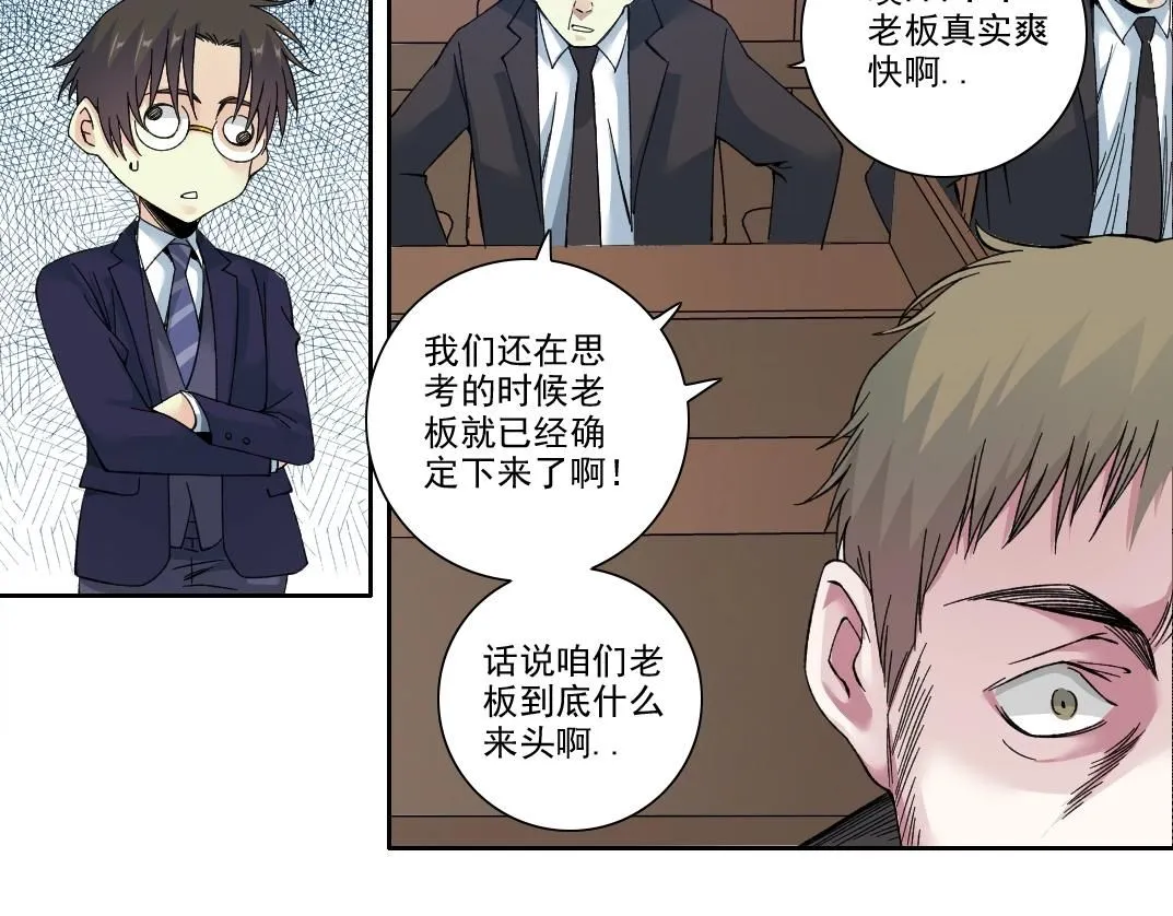 第198话 劈开地球 第54页
