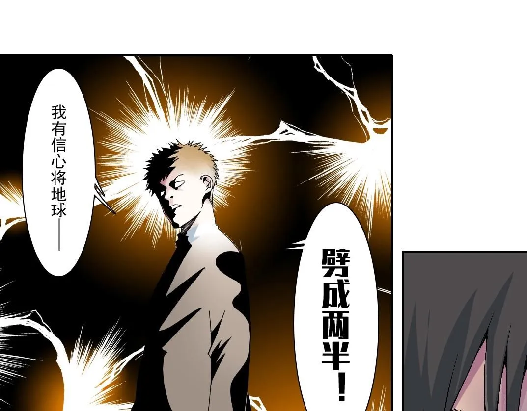 第198话 劈开地球 第66页