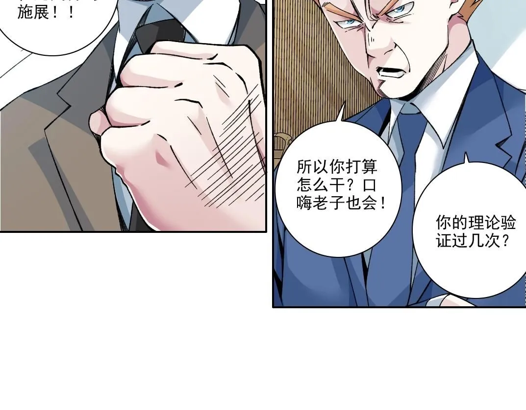 第199话 突如其来 第9页
