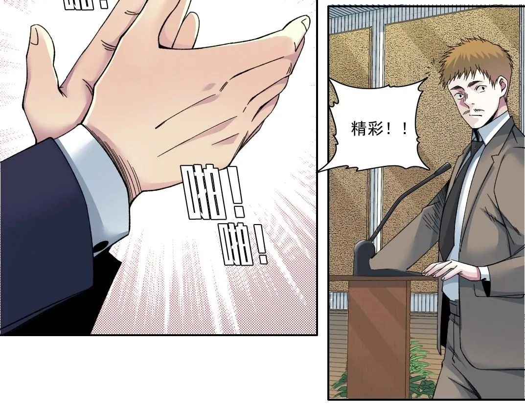 第199话 突如其来 第36页