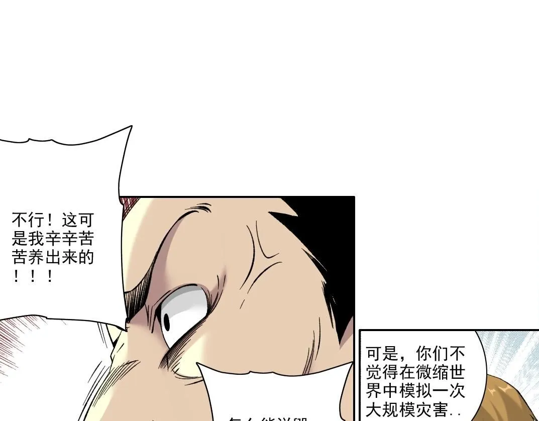 第206话 造物主的决定 第23页