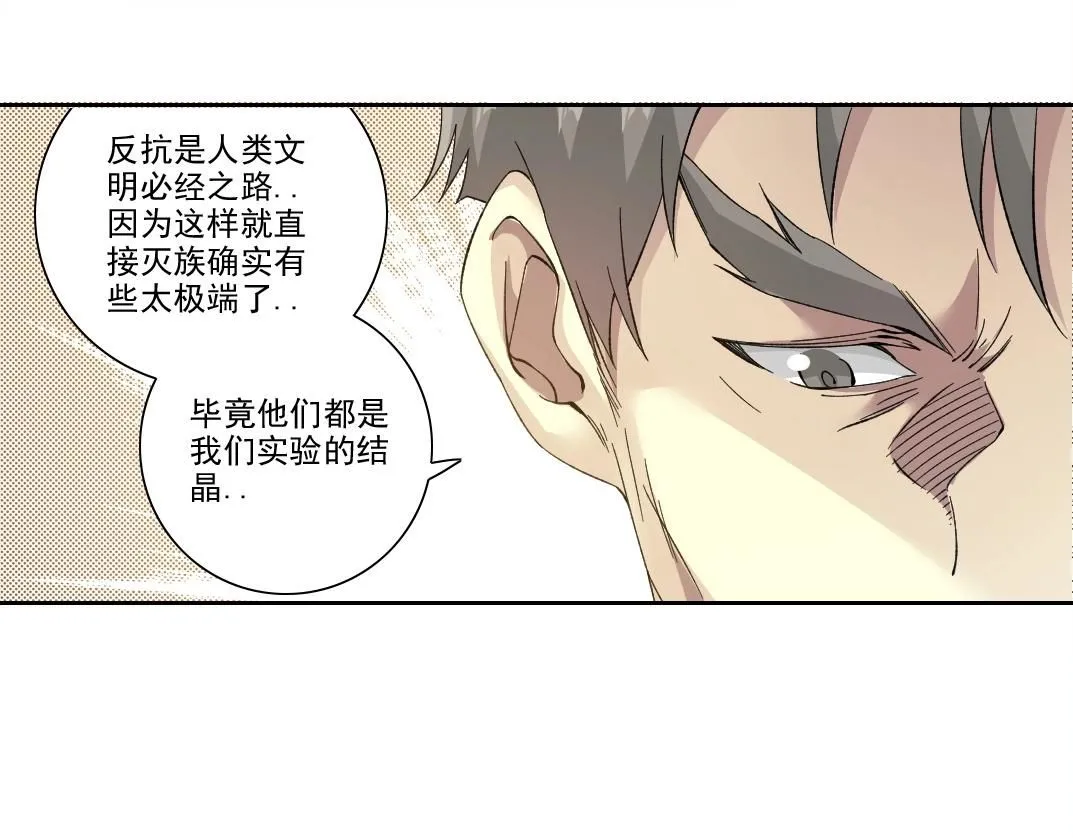 第206话 造物主的决定 第28页