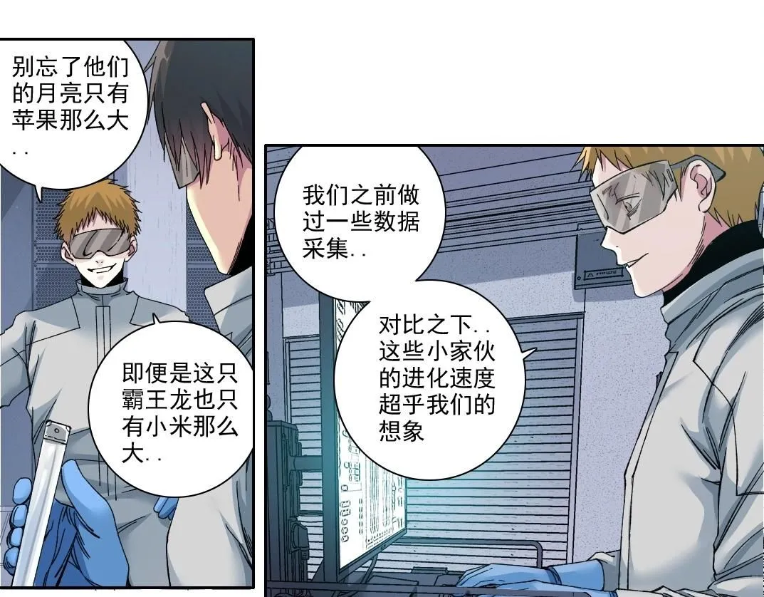 第215话 新的造物 第38页