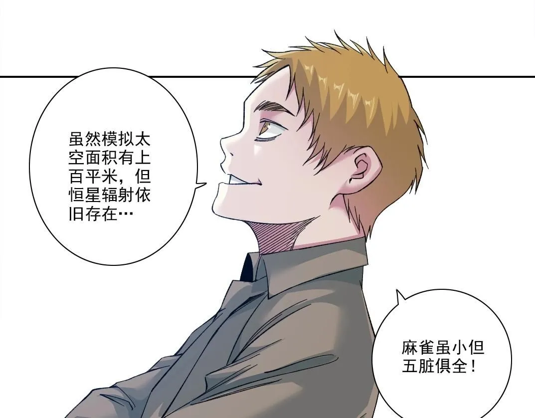 第214话 一亿年！ 第28页