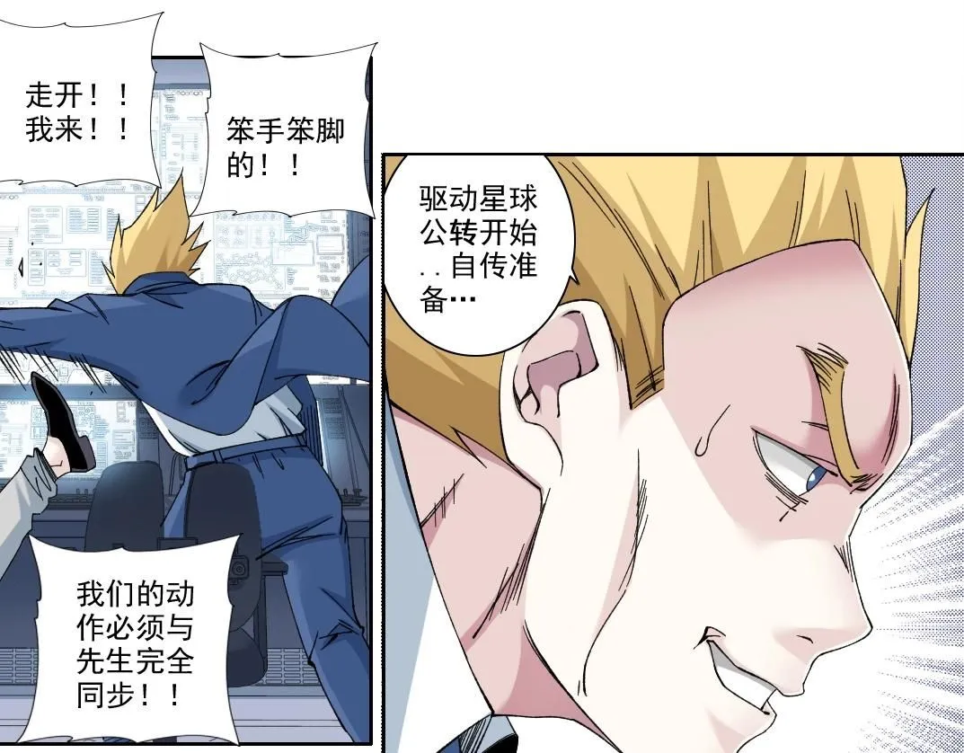 第214话 一亿年！ 第38页