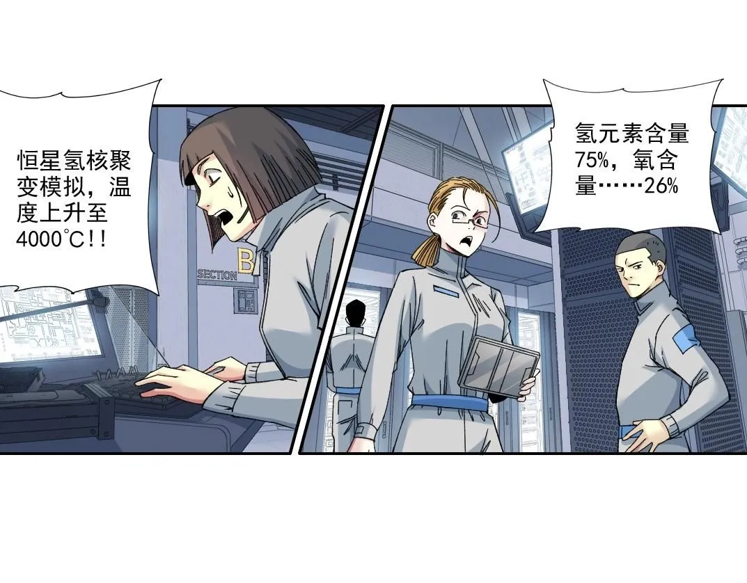 第214话 一亿年！ 第41页