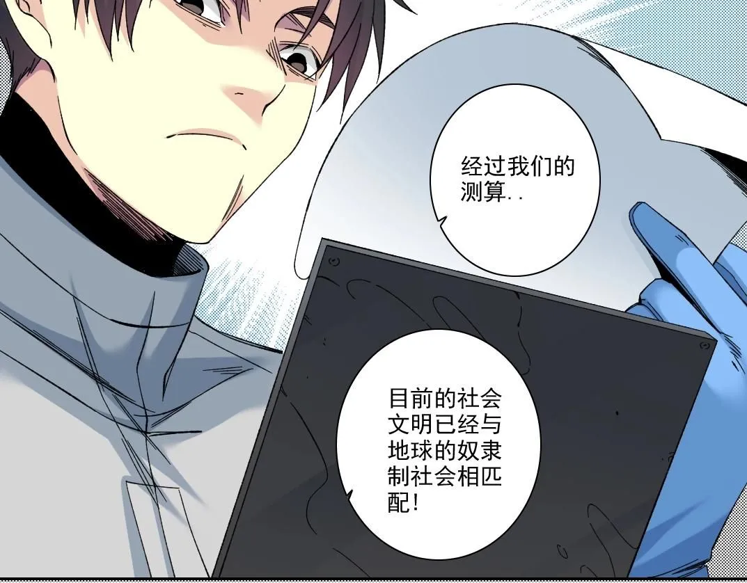 第216话 观赏鱼 第20页