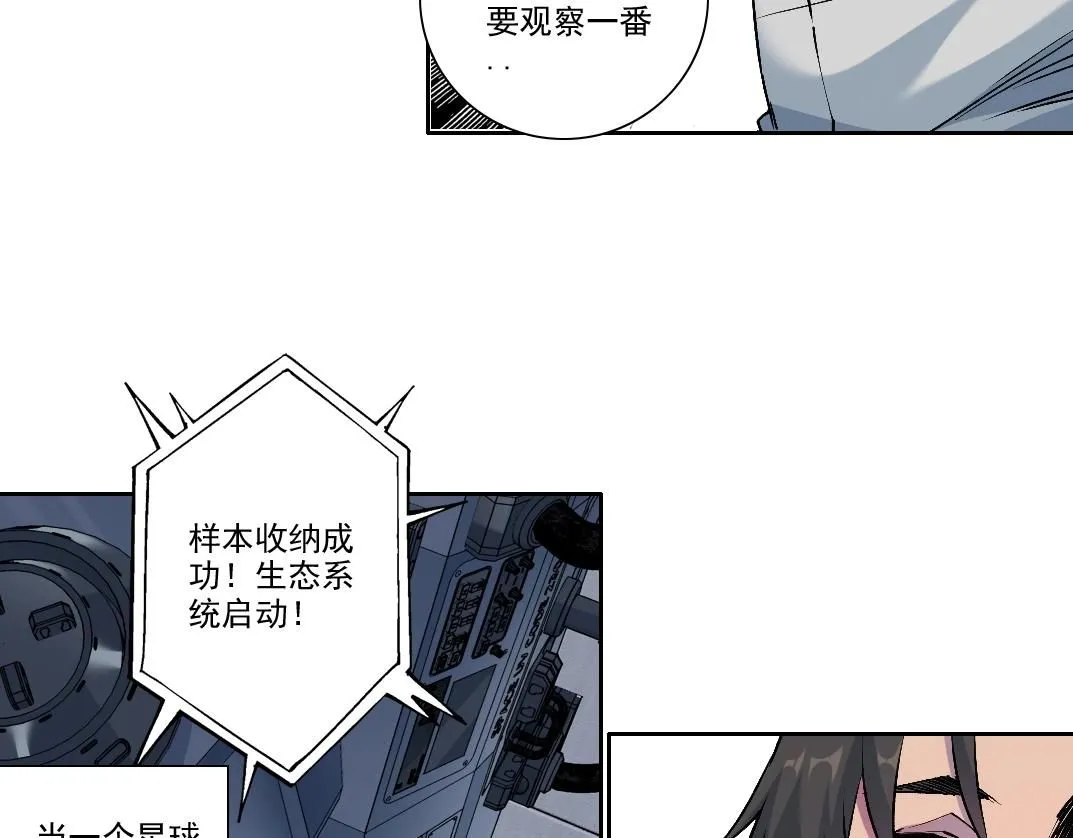 第216话 观赏鱼 第45页