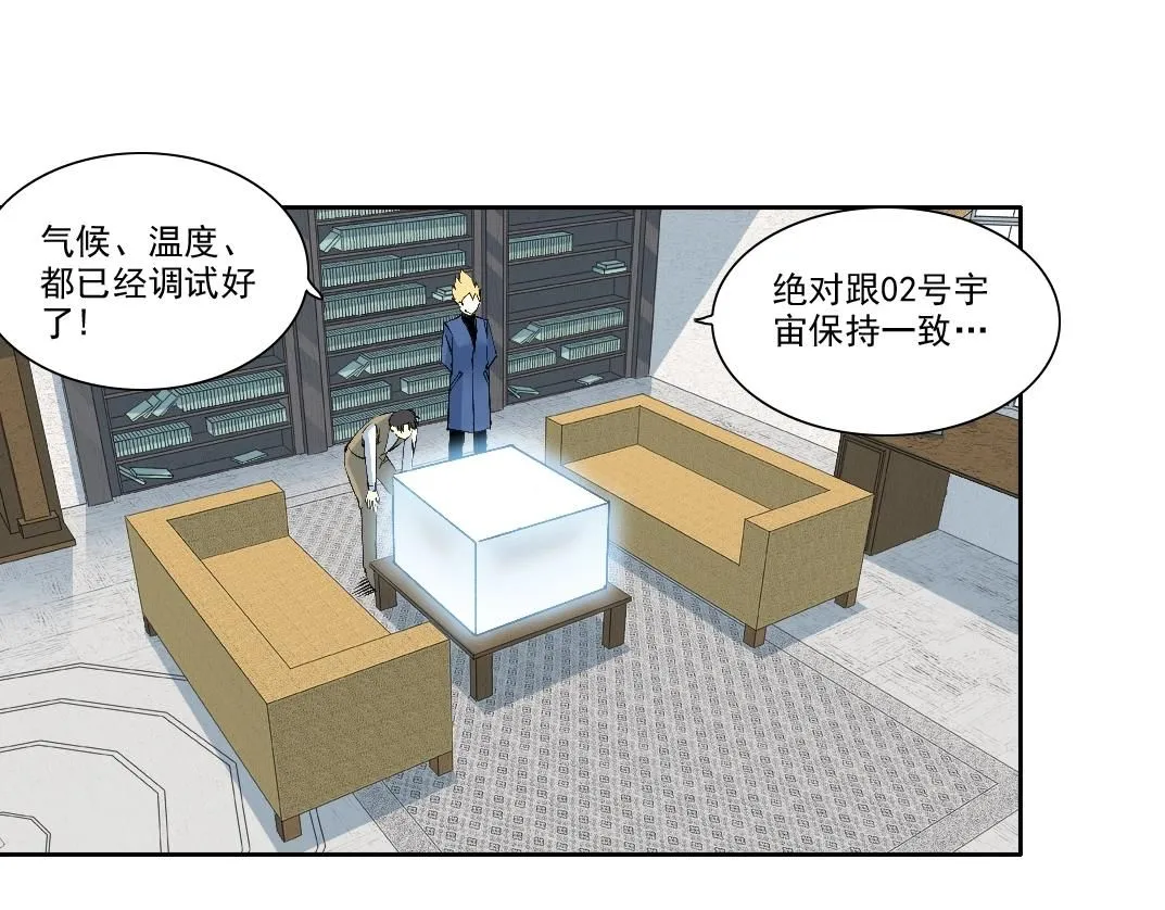第216话 观赏鱼 第47页