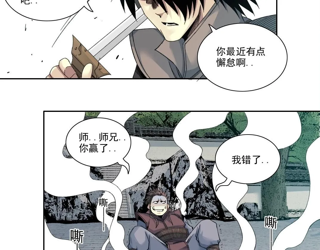 第218话 修仙世界和老照片 第19页