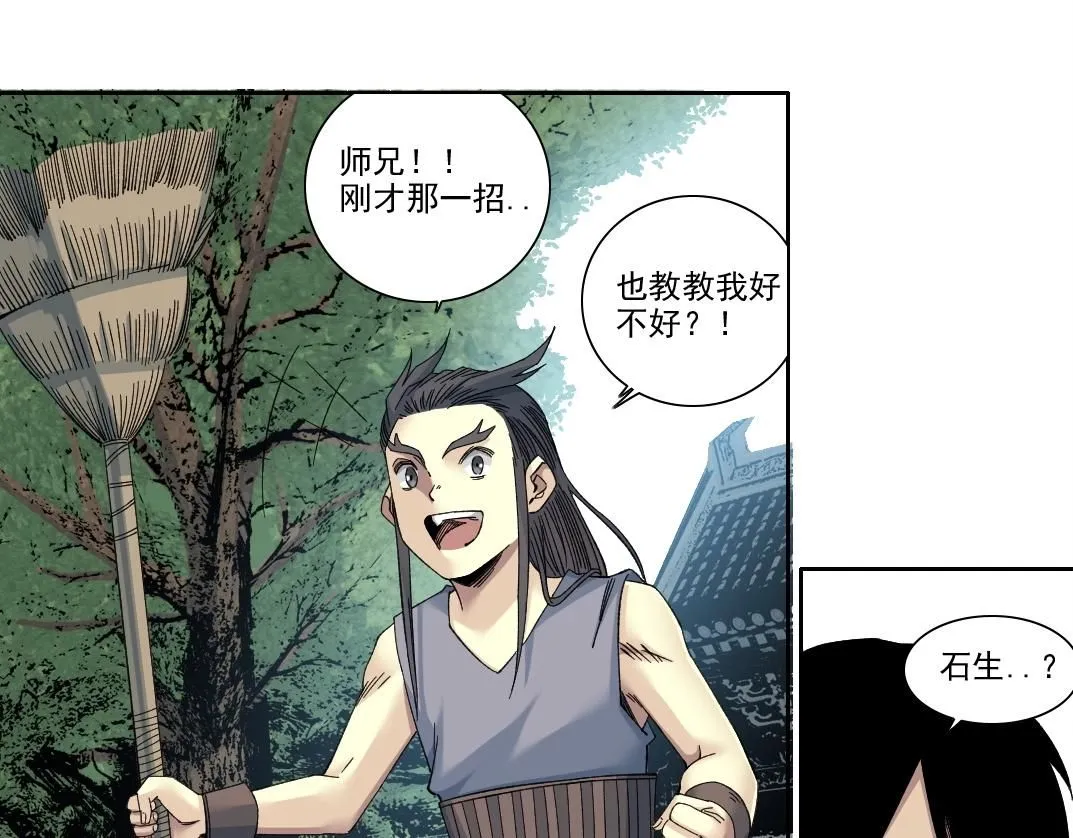 第218话 修仙世界和老照片 第23页