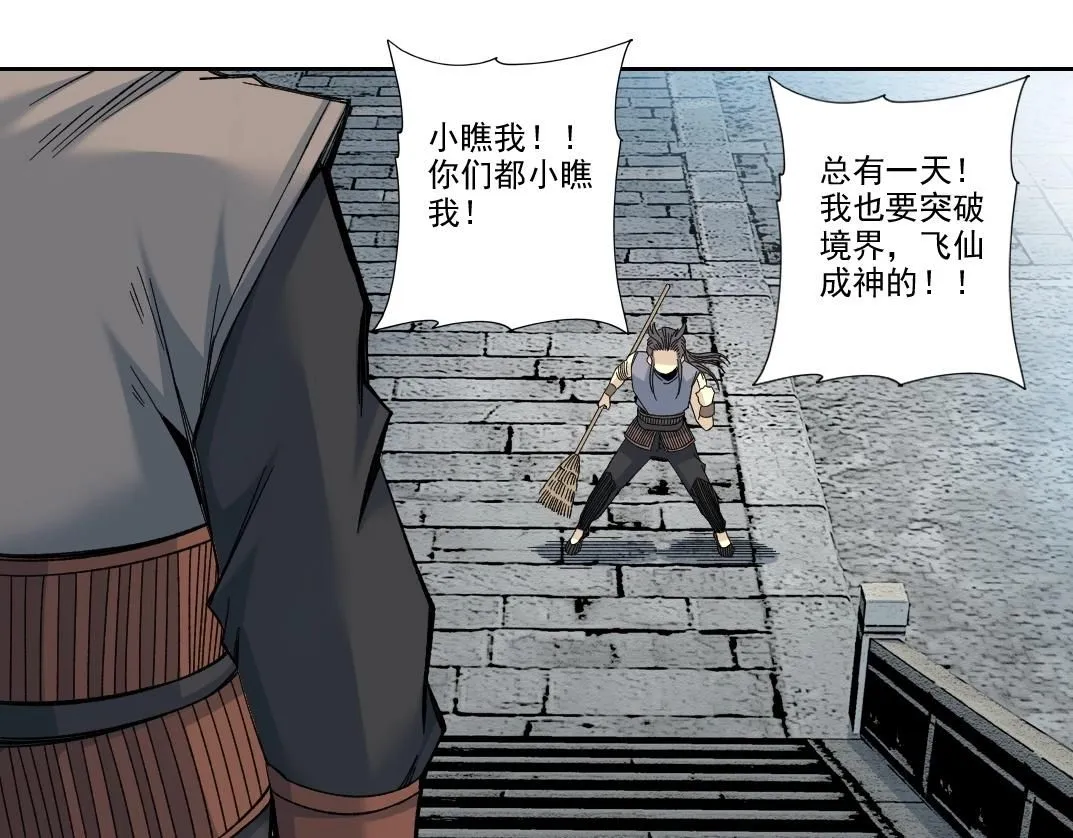 第218话 修仙世界和老照片 第28页
