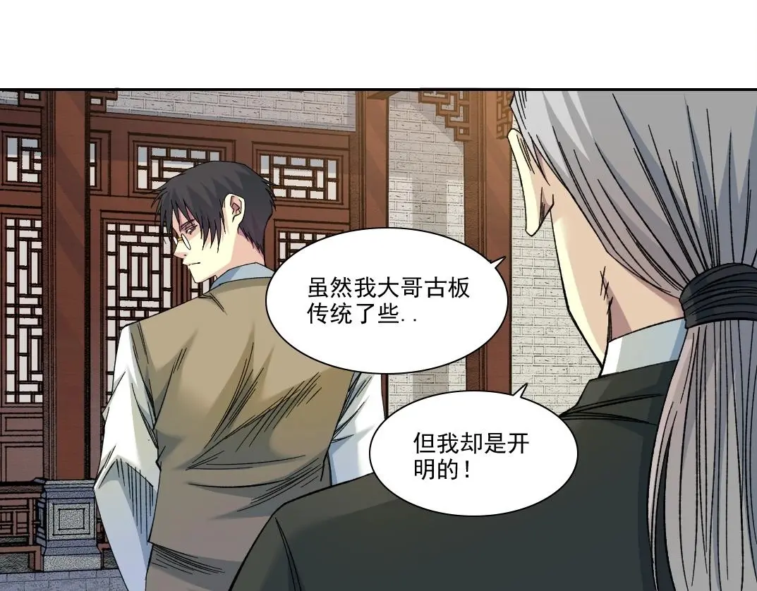 第223话 100年后见 第25页