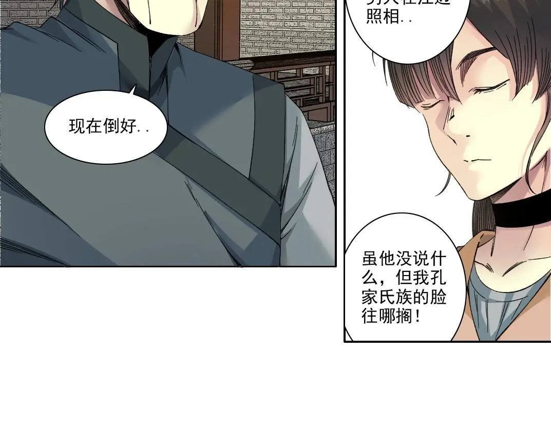 第222话 掌控 第17页
