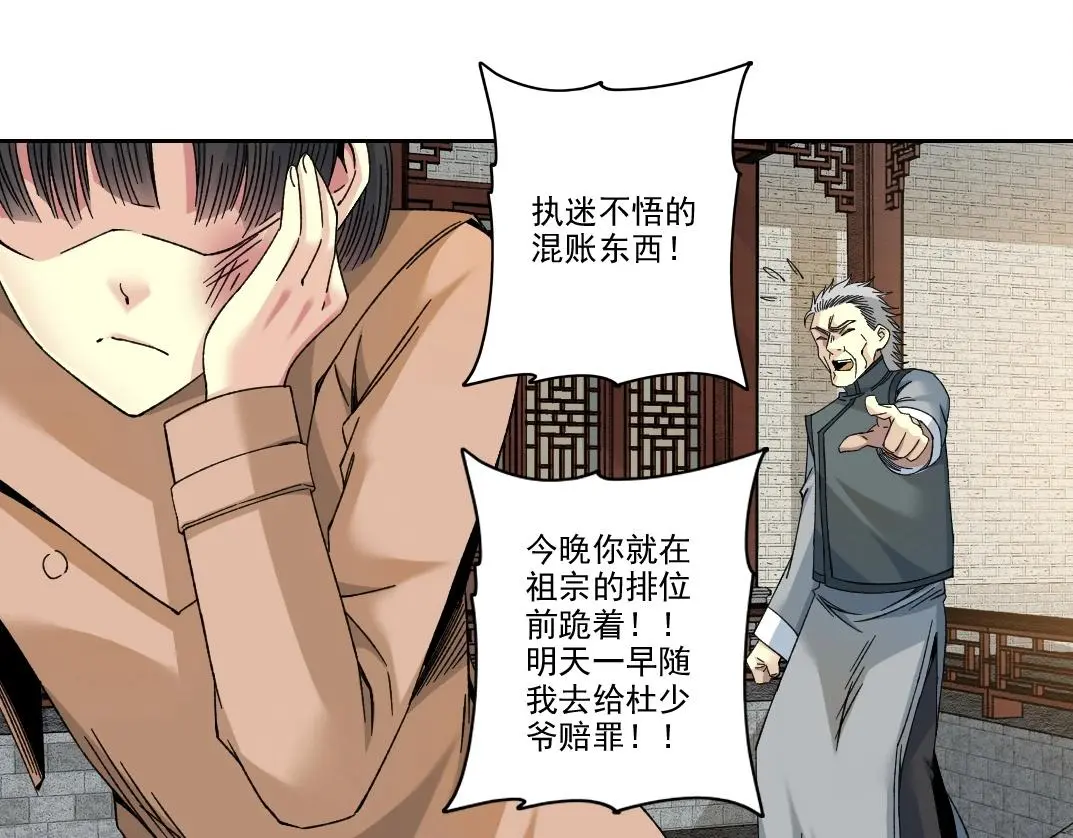 第222话 掌控 第44页