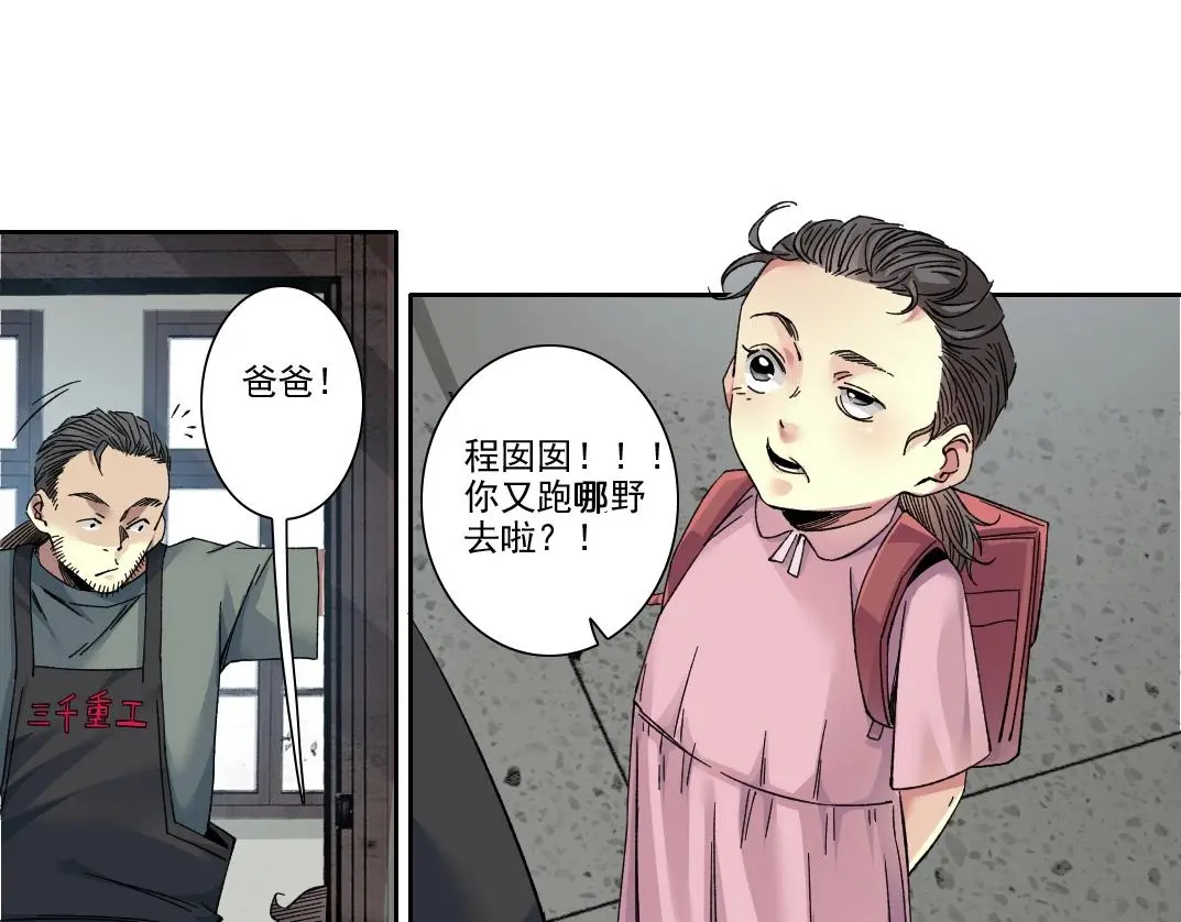 第228话 残酷的现实 第40页