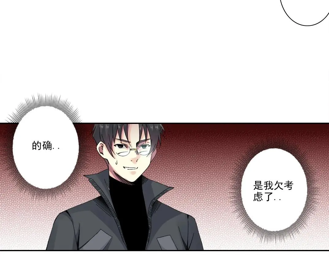 第227话 但，我拒绝 第26页