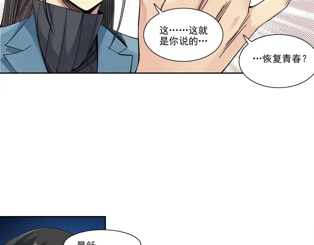 第227话 但，我拒绝 第43页