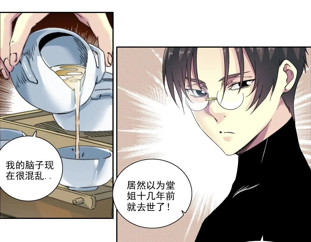 第226话 穿越时间的重逢 第6页