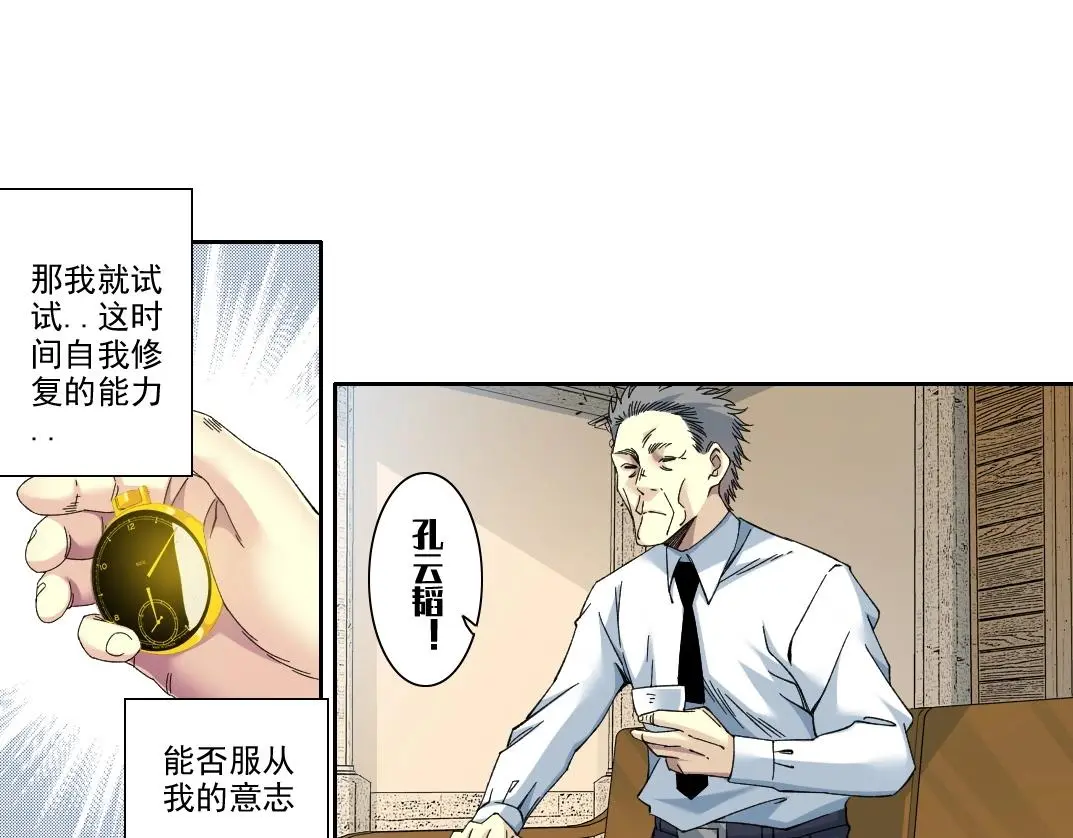 第226话 穿越时间的重逢 第22页