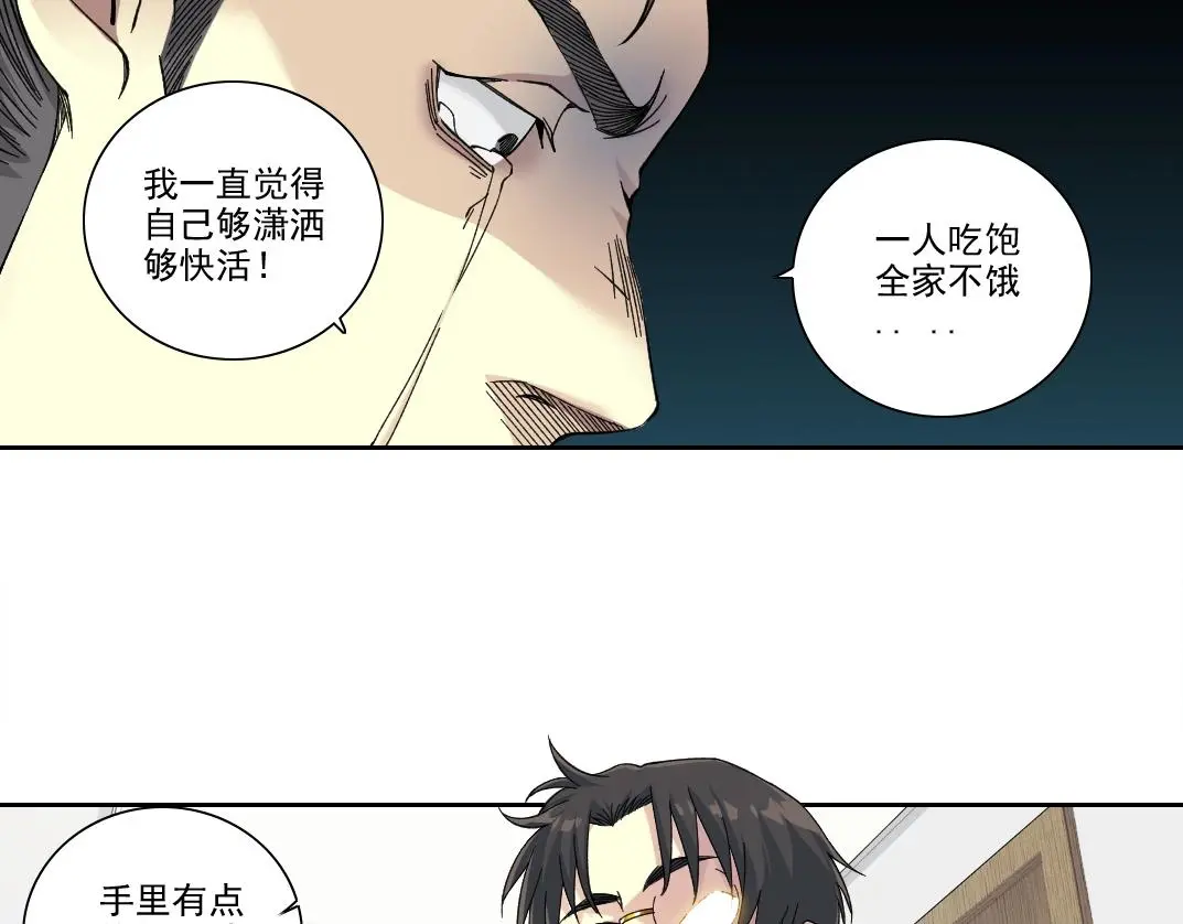 第231话 我的帮助，很贵。 第18页