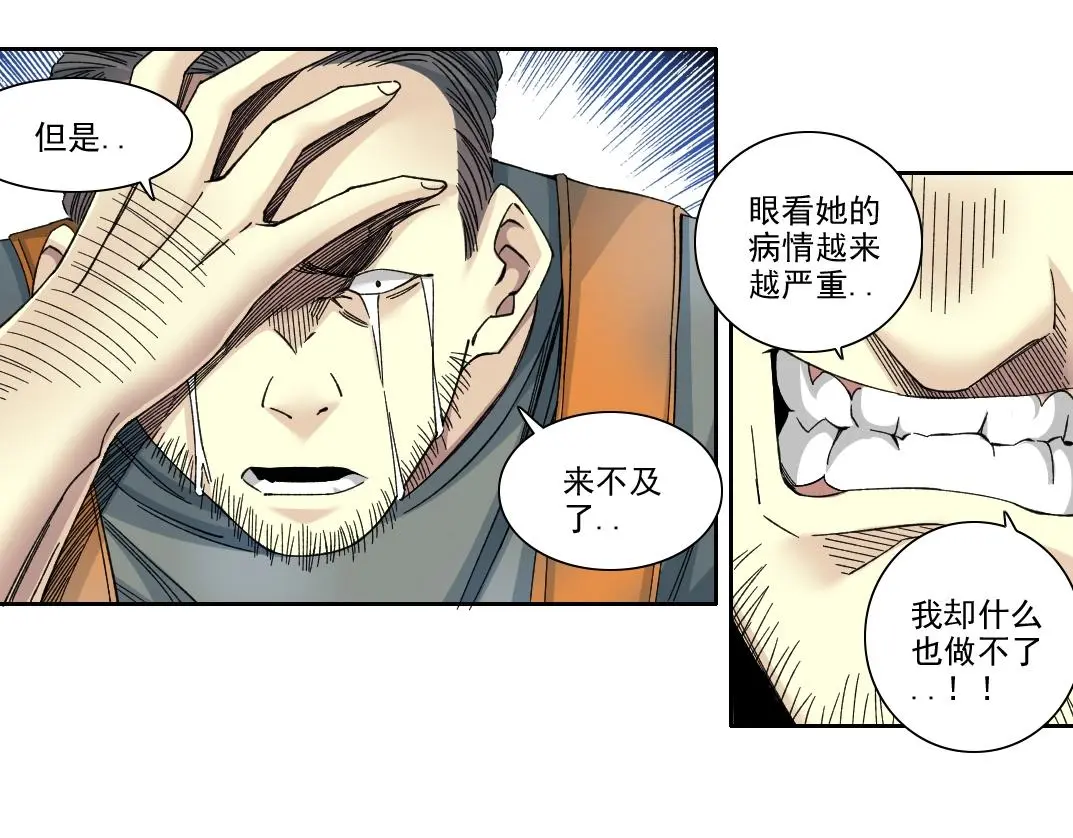 第231话 我的帮助，很贵。 第23页