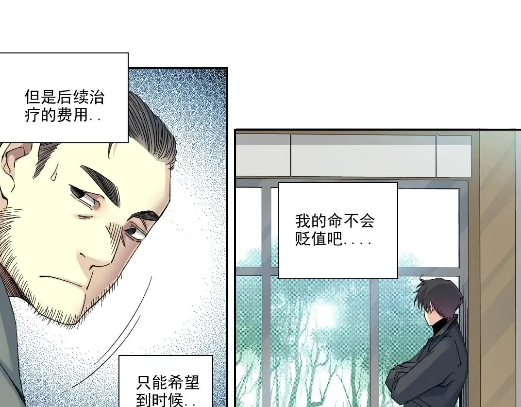 第231话 我的帮助，很贵。 第47页