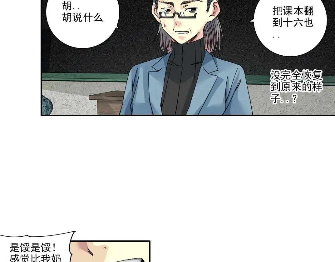 第230话 意外 第10页