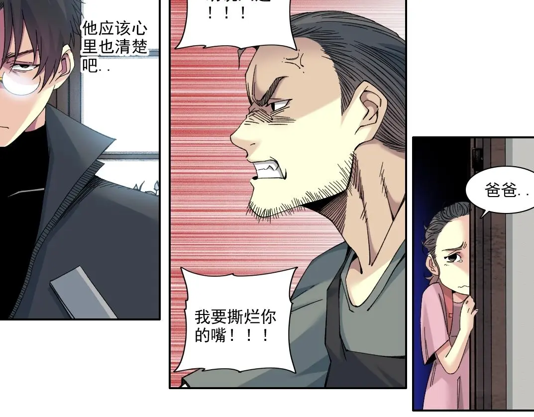 第229话 三和大神 第7页
