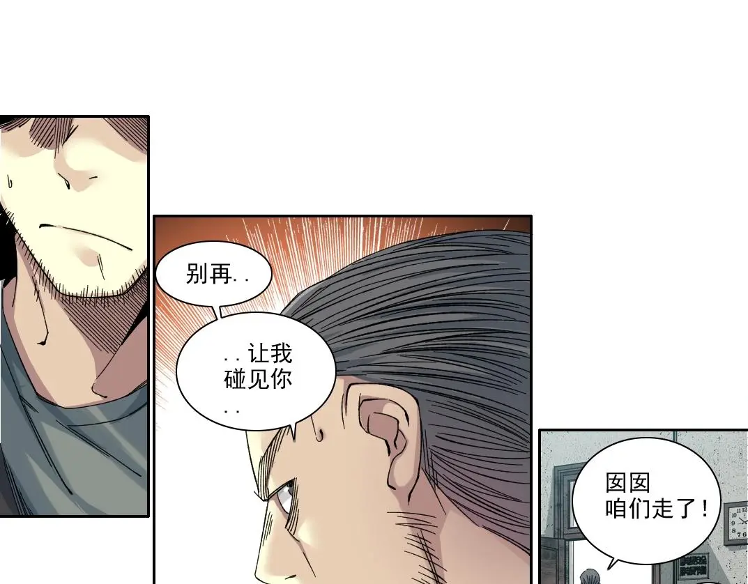 第229话 三和大神 第11页