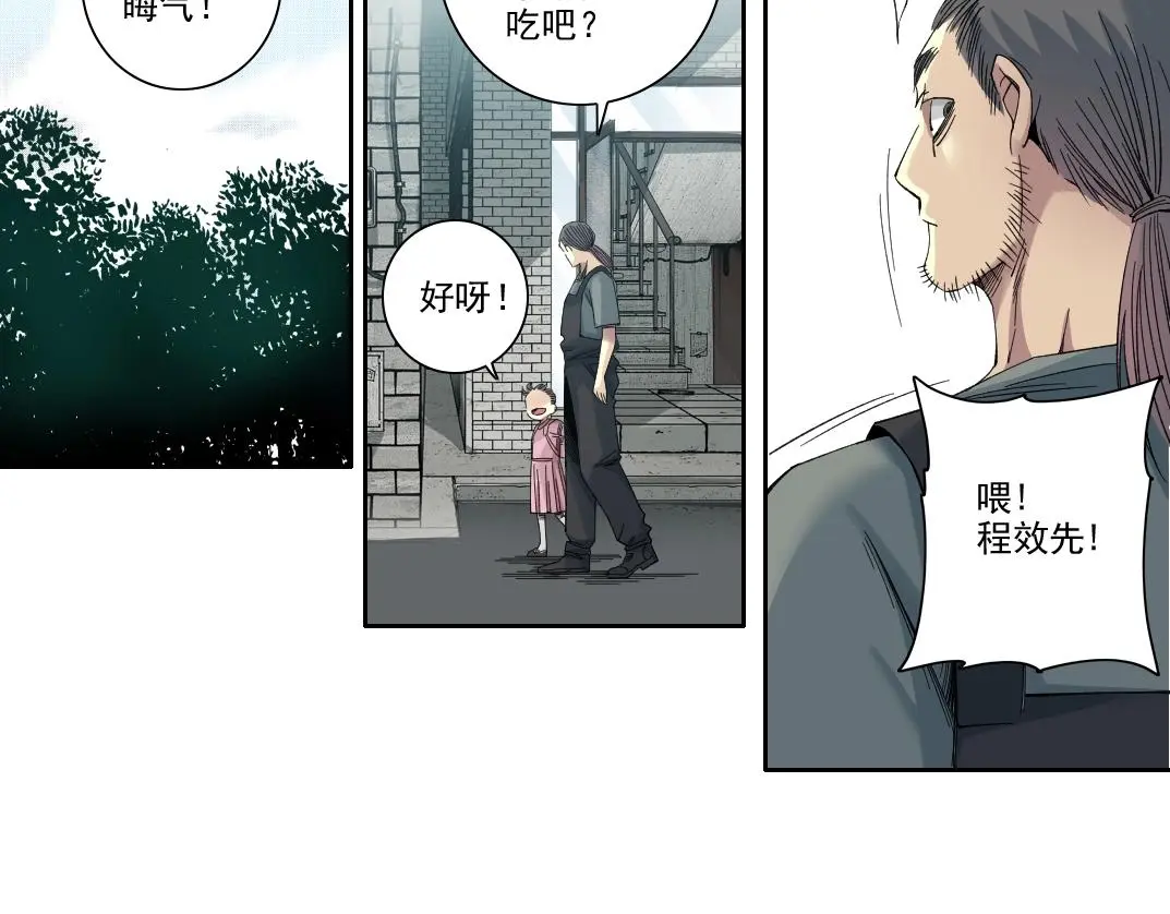 第229话 三和大神 第16页