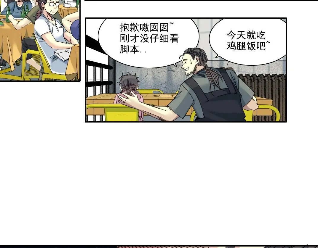第229话 三和大神 第32页