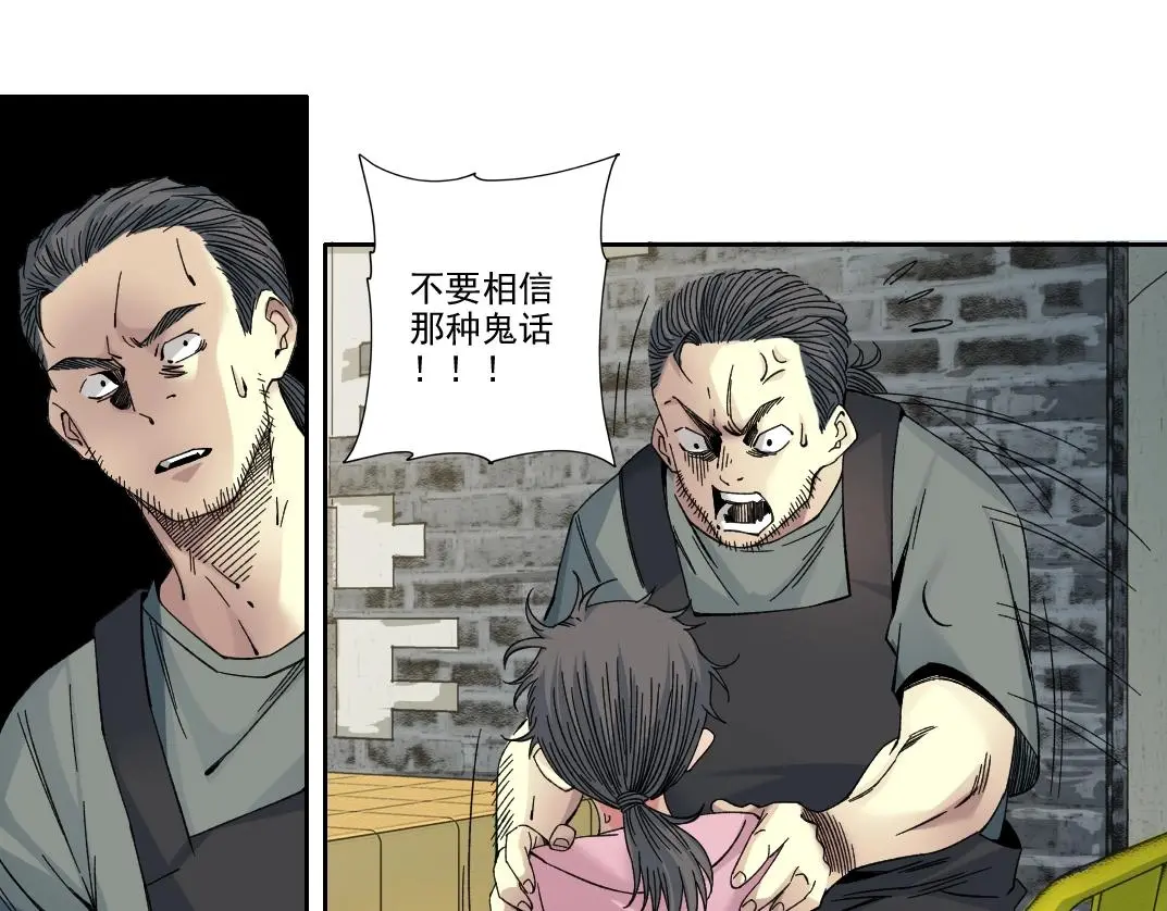 第229话 三和大神 第38页