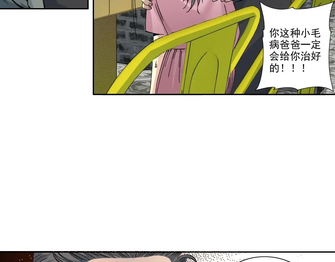 第229话 三和大神 第39页