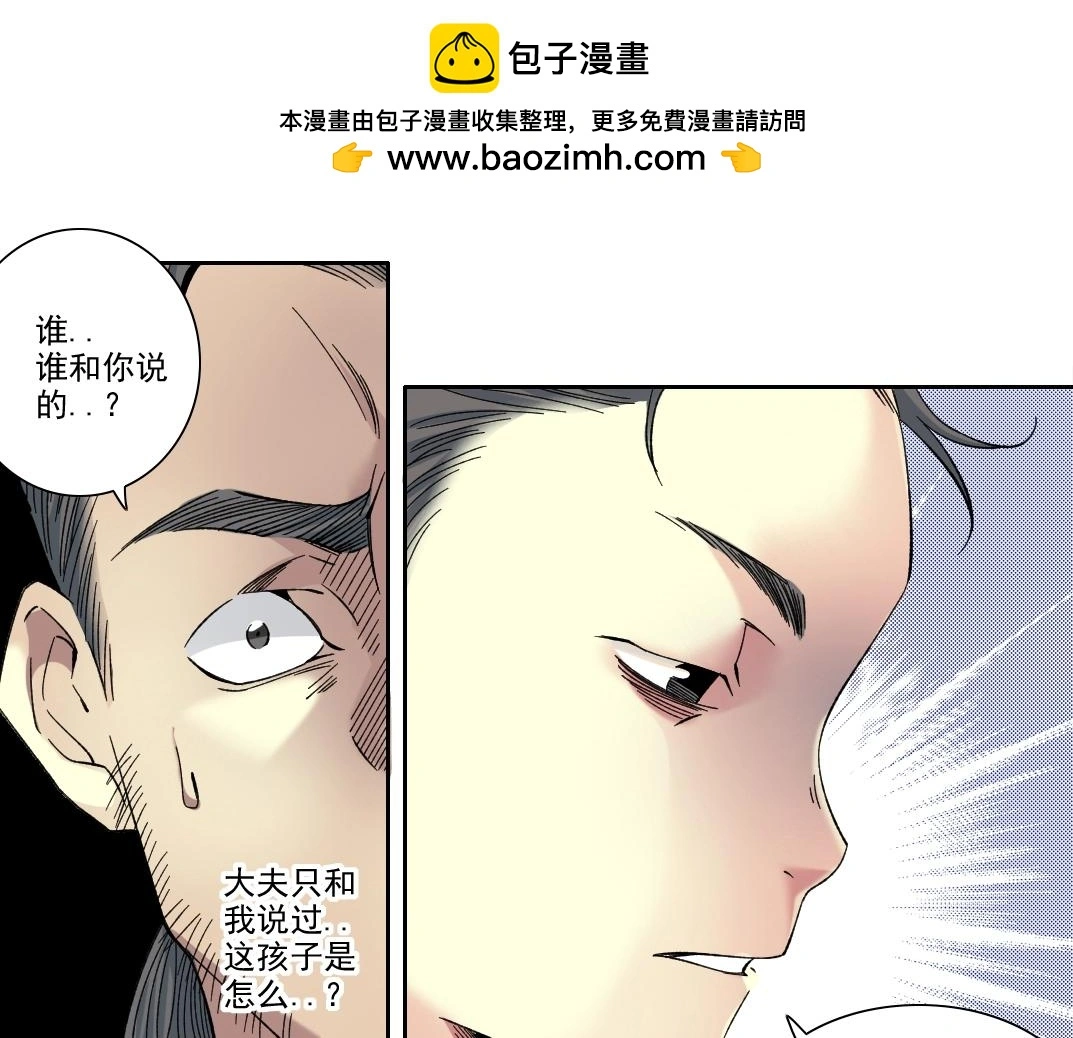 第229话 三和大神 第41页