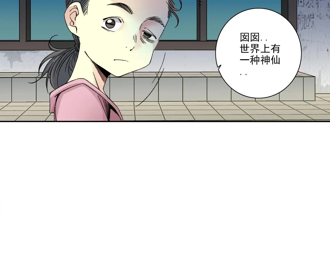 第229话 三和大神 第45页