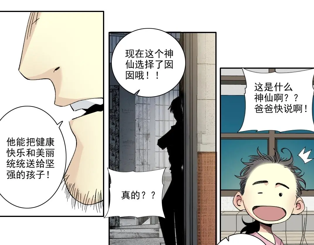 第229话 三和大神 第46页