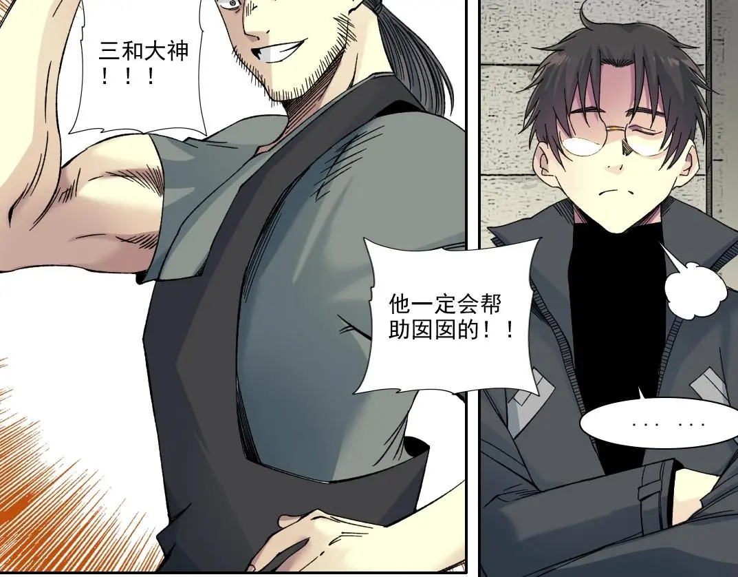 第229话 三和大神 第48页